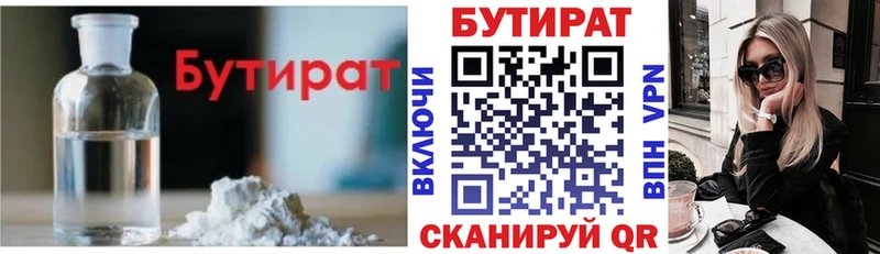 Бутират бутик  Николаевск-на-Амуре 